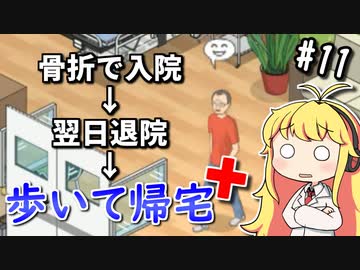 【Project Hospital】薬剤師マキの挑む病院経営 #11【VOICEROID実況】
