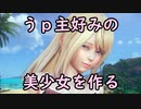 【AI*少女】新作エロゲーで自分好みの美少女を作る【体験版】