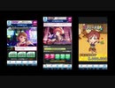 アイマス シンデレラガールズ BGM イベント対戦 (4ループ)