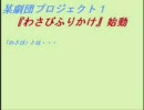 鳥（わさび）がネギをぐるぐる。