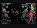【UTAUカバー】コールボーイ【塩音ソル】