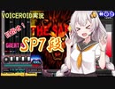 【VOICEROID実況】(ほぼ)初心者あかりちゃんの弐寺プレイを見守る会 #09【紲星あかり】