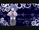 【UTAU音源配布】耳のあるロボットの唄【尾加リナmini】