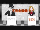 【CoC】夢だと言ってよスーパーダーリン！　終