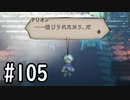 【OCTOPATH TRAVELER】バトルジョブ縛り・摩訶不思議の舞ブーストMAX発動で完クリ目指す⁂Part105【実況プレイ】(ネタバレあり)