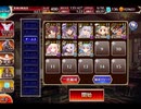 千年戦争アイギス 魔神ウェパル降臨 Lv15【☆3×清源妙道真君】