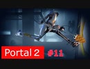 【Portal2】Apertureの実験結果【＃11】