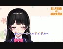 【ニコカラ】月ノ美兎イメージソング 「Moon!!」Full Ver.【OFFvo】