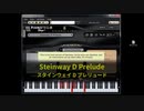 物理モデリング音源「Pianoteq 6」Trial（デモ版）の各楽器の音色聴き比べ　延々FF4テントの音（７分超！）