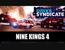 【Asphalt9】アスファルト9:Legends スペシャルイベント「Drive Syndicate」Part25 “Nine Kings 4”
