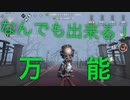 擬音厨【第五人格】チェイスはもちろん、治療も出来る万能キャラ炭鉱者【IdentityV】