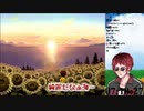 【ぼくなつ】天開司のなつやすみ(完)【最終週】