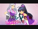 日刊ひびたか第1776号 「my song」