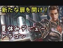 【シャドバ】もうピン刺しなんてしなくていいぞ！新型天界の門ドラゴン【グランプリ / Shadowverse】