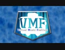 バーチャルミュージックフェステイバル【VMF】 前半