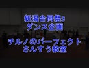 【新潟合同祭3】チルノのパーフェクトさんすう教室踊ってみた