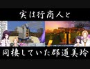 【Minecraft】実は行商人と同棲していた郡道美玲【にじさんじ】