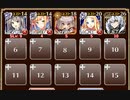2019年版：東国の決戦【千年戦争アイギス ケラ王子+未覚醒イベユニ】