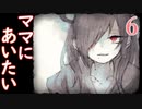因縁のアイテム持ち出して大丈夫？【ママにあいたい】Part6