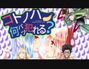 【ダンベル何キロ持てる？】 お願いマッスル / 琴葉姉妹と弦巻マキ 【歌うVOICEROID】
