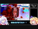 【ゆっくり実況】神綺とアリスの三国志大戦　その２