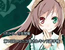 翠星石♥第15回 コメント順位発表！(ニコニコ愛されキャラ選手権)