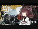 【R6S】きりたんの超絶怒涛たのシージ教室 Part.1 【Voiceloid実況】