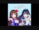ときのそらと富士葵のyou