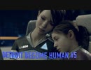 【実況】帰国子女、2038年デトロイトに立つ！Part 5【Detroit Become Human】