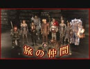 弓戦士で「Dragon Age: Origins」を実況プレイ Part127