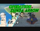 【VOICEROID遊劇場】オペレーション・ズンダアロー M/D　14話 【From the Depths】