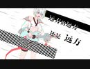 【言和誕生日】遠方的遠方還是遠方/遠くはまだ遠く【カバー曲】