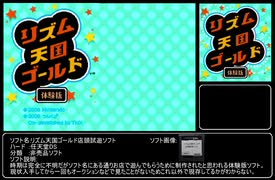 リズム天国ゴールド とザベスト➕ リクエスト】リズム天国 ザ・ベスト＋ part1 - YouTube