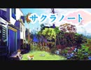 【#1】サクラノート -いまにつながるみらい-【実況:完結済】
