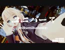 【19夏MMDふぇすと本祭】ユニバース【Cevioカバー】