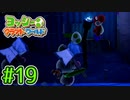 #19【ヨッシークラフトワールド】ちょっと癒やされてくる【実況プレイ】