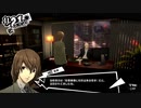 【実況】　ペルソナ5　パート94