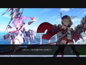 【アズールレーン クロスウェーブ】抜錨！まな板と包丁#06