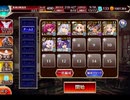 千年戦争アイギス 魔神ウェパル降臨 Lv15【☆3×呂布】