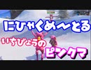 【フォートナイト】200m1秒のピンクのクマちゃん