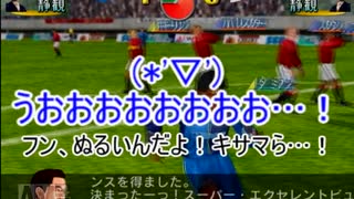 またサカつく２００２でゆっくり遊ぶ！part２０(完)