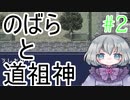 【虚ろ町ののばら】　可愛い女の子が、少し不思議で怖い町から脱出する物語　#2