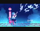透明歌 / 初音ミク