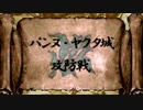 【幻想水滸伝実況】自由に楽しく108星を集める旅を【part12】
