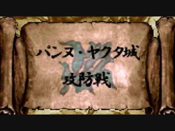 【幻想水滸伝実況】自由に楽しく108星を集める旅を【part12】