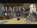 【Minecraft】魔導士あかりの洋館脱出録#01【VOICEROID実況】