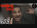 #09【ADV】月峰隆一のTelling Lies