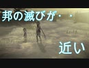 厨二病が行く鬼ノ哭ク邦 ９　ダントツできもいゾ？