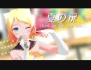 【MMD】 夏の扉 鏡音リン YYB式改変(White Dress Rin)