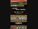 パズドラ 星空の魔境 周回編成(仮)